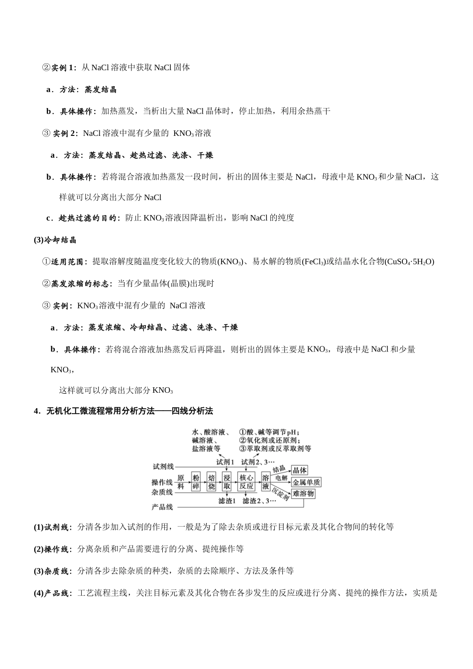 专题10 无机化工流程微型化设计(知识点+模拟及高考真题+答案解析).docx_第3页