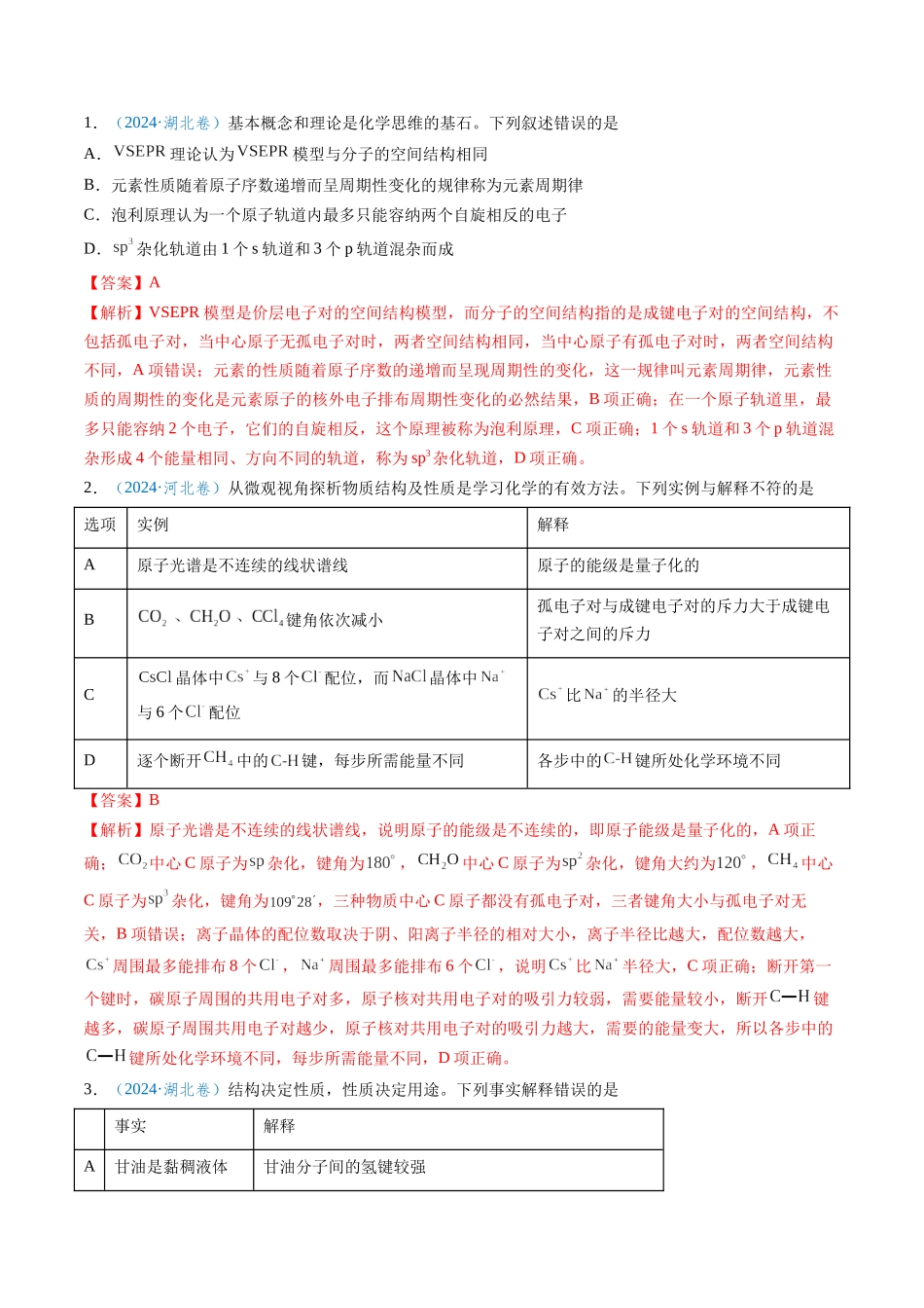 专题10 物质结构与性质 元素推断(教师版).docx_第2页