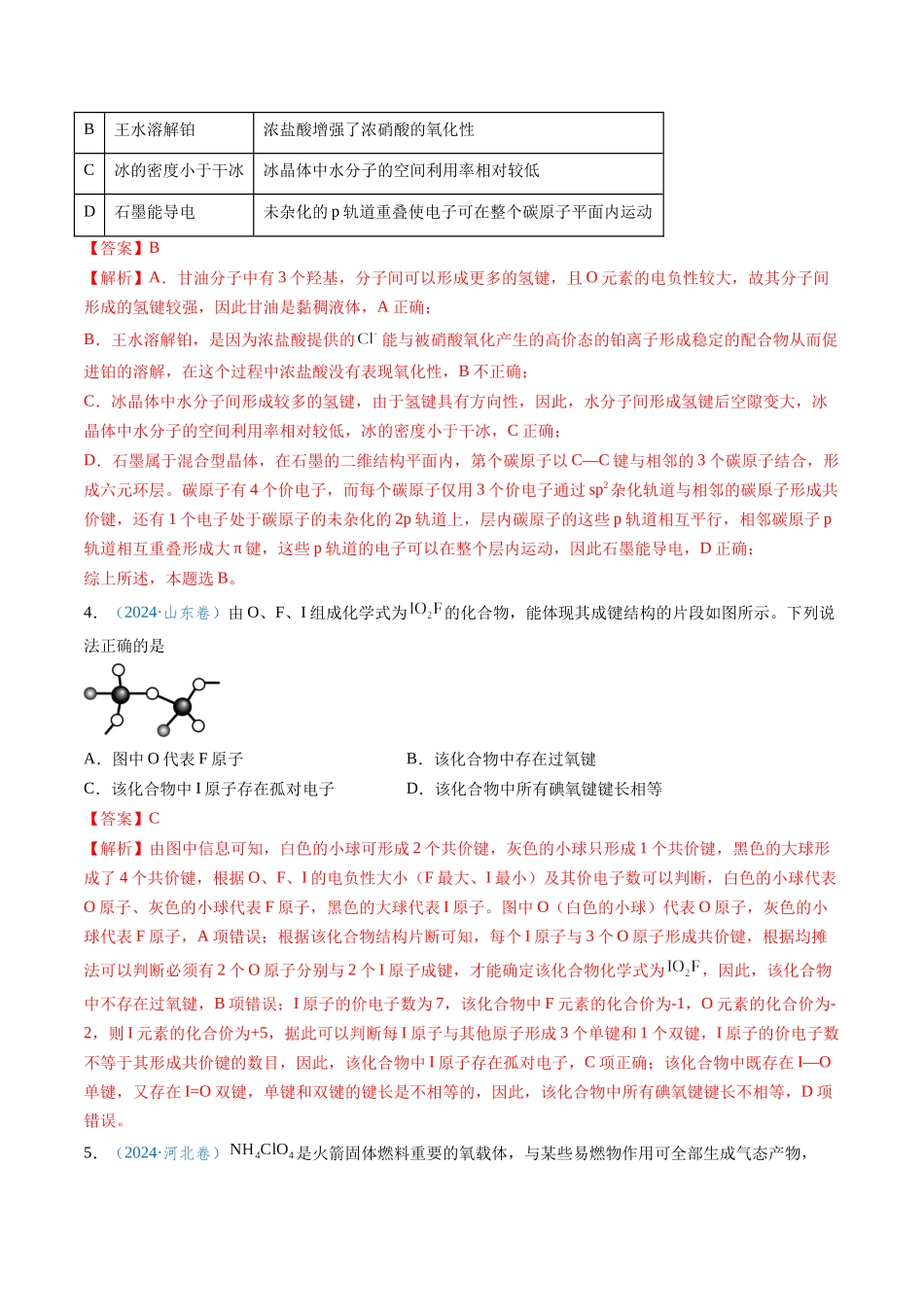 专题10 物质结构与性质 元素推断(教师版).docx_第3页