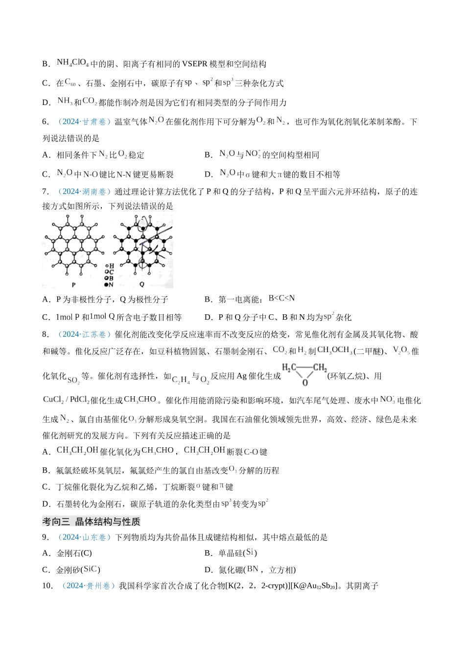 专题10 物质结构与性质 元素推断(学生版).docx_第3页