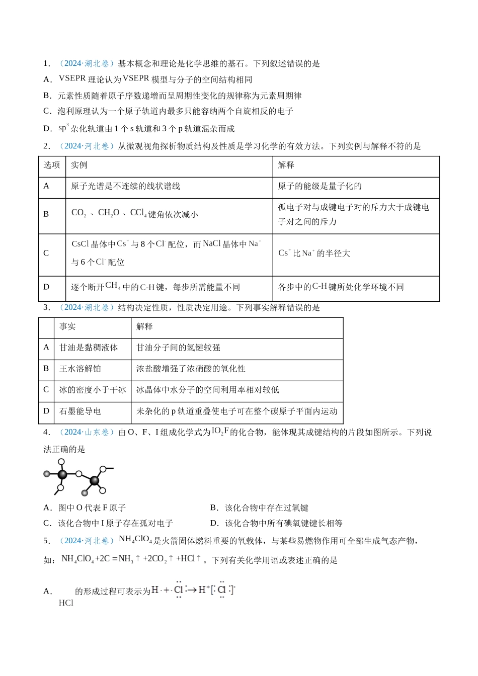 专题10 物质结构与性质 元素推断(原卷版).docx_第2页