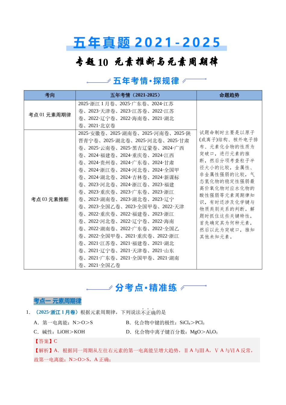 专题10 元素推断与元素周期律(教师版).docx_第1页