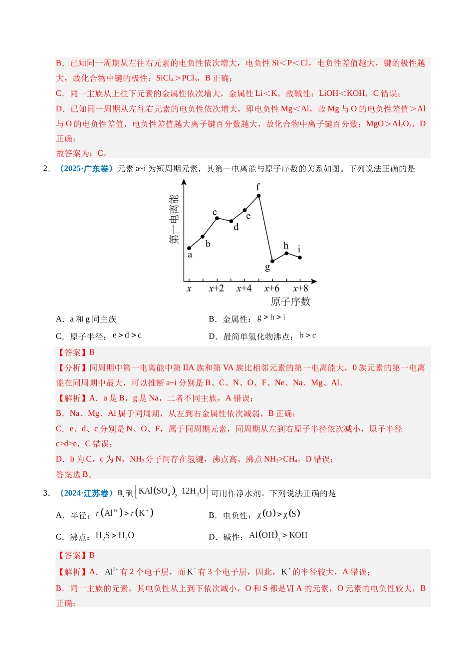 专题10 元素推断与元素周期律(教师版).docx_第2页