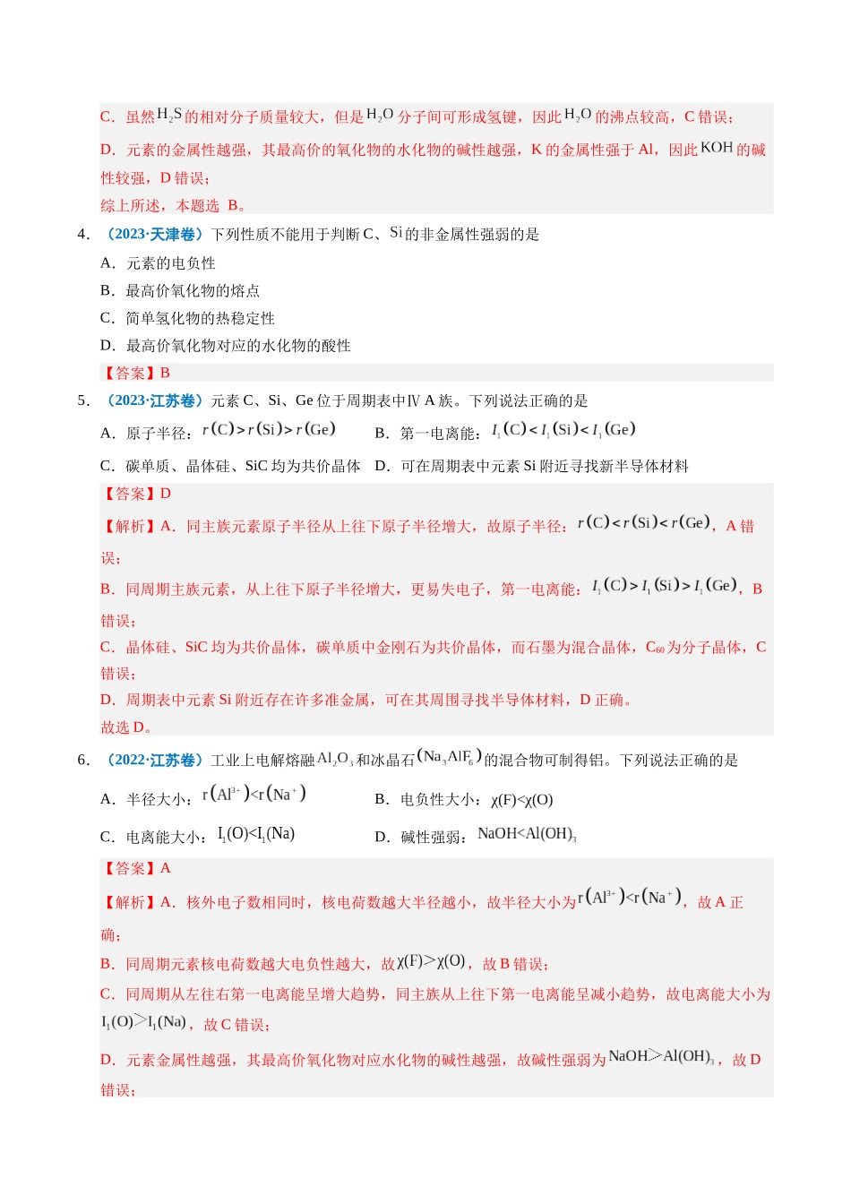 专题10 元素推断与元素周期律(教师版).docx_第3页