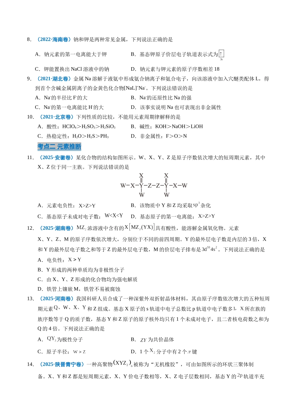 专题10 元素推断与元素周期律(学生版).docx_第3页