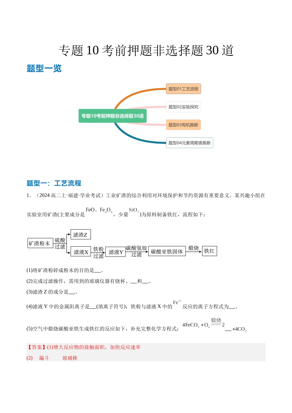 专题10考前押题非选择题30道教师版.docx_第1页