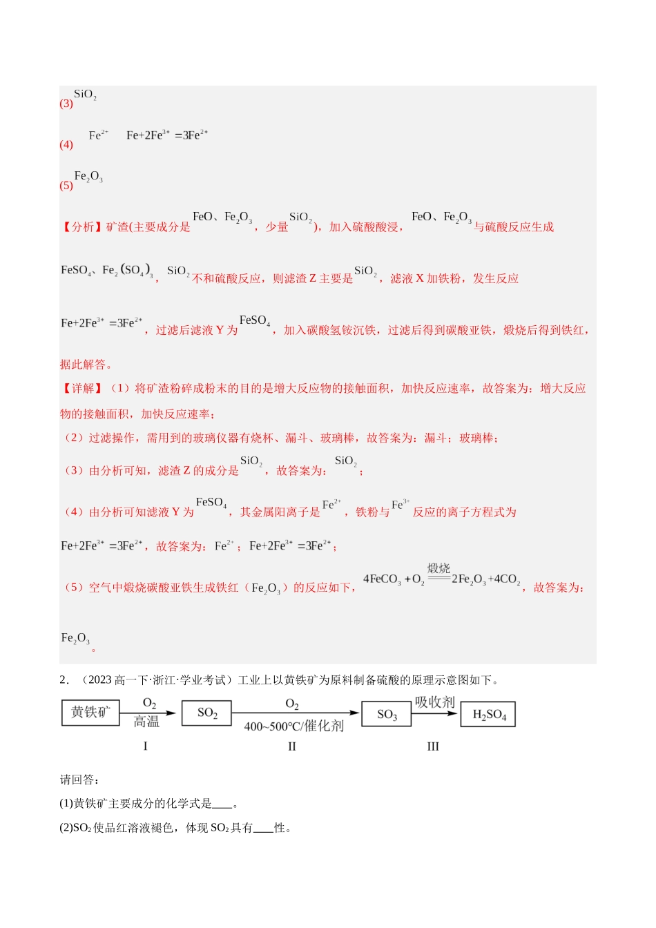 专题10考前押题非选择题30道教师版.docx_第2页