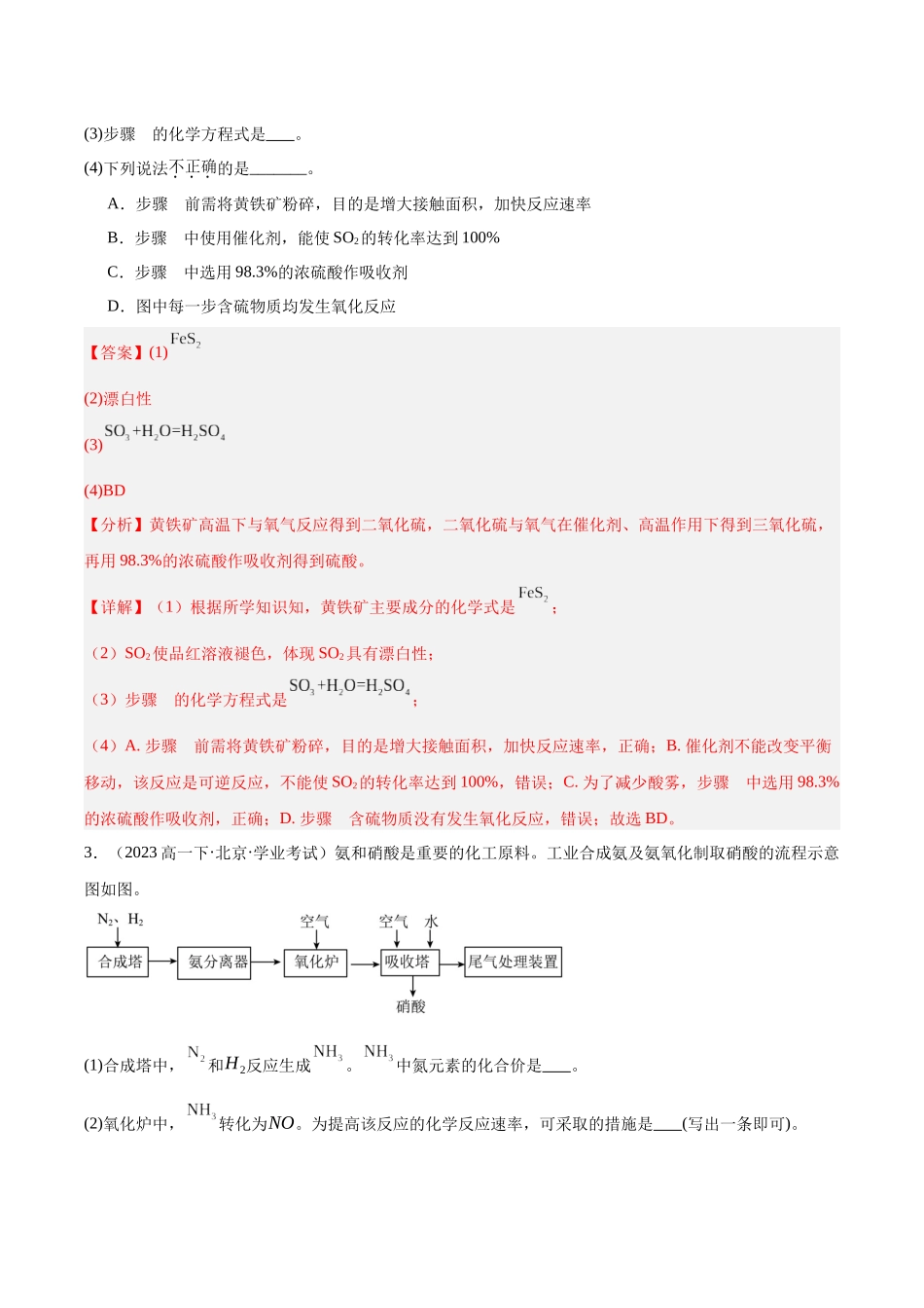 专题10考前押题非选择题30道教师版.docx_第3页