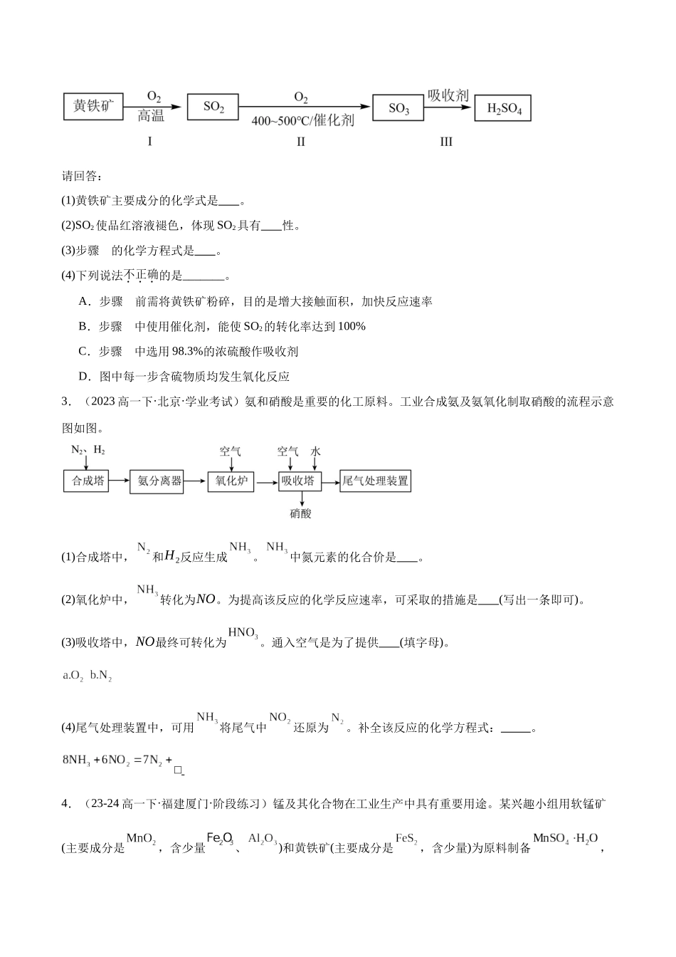 专题10考前押题非选择题30道学生版.docx_第2页