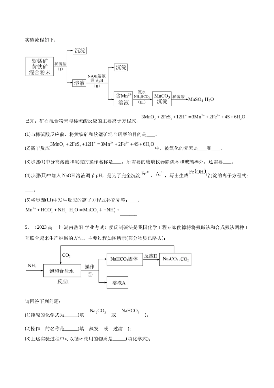 专题10考前押题非选择题30道学生版.docx_第3页