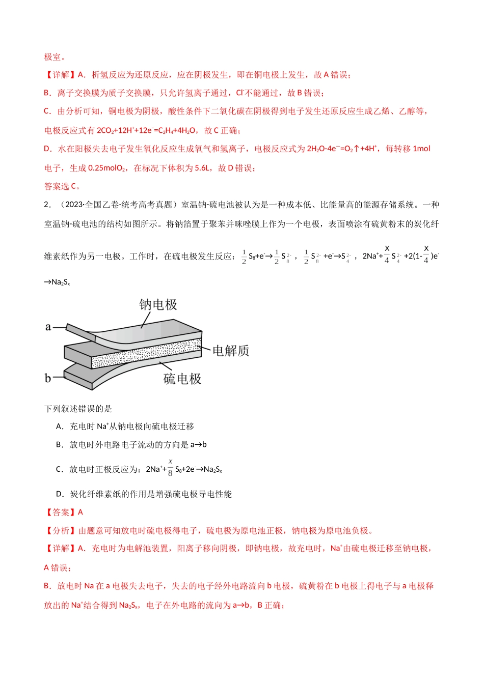 专题11 电化学综合-解析版).docx_第2页