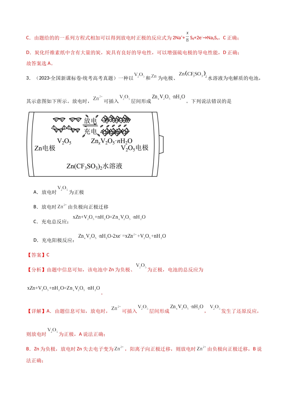 专题11 电化学综合-解析版).docx_第3页