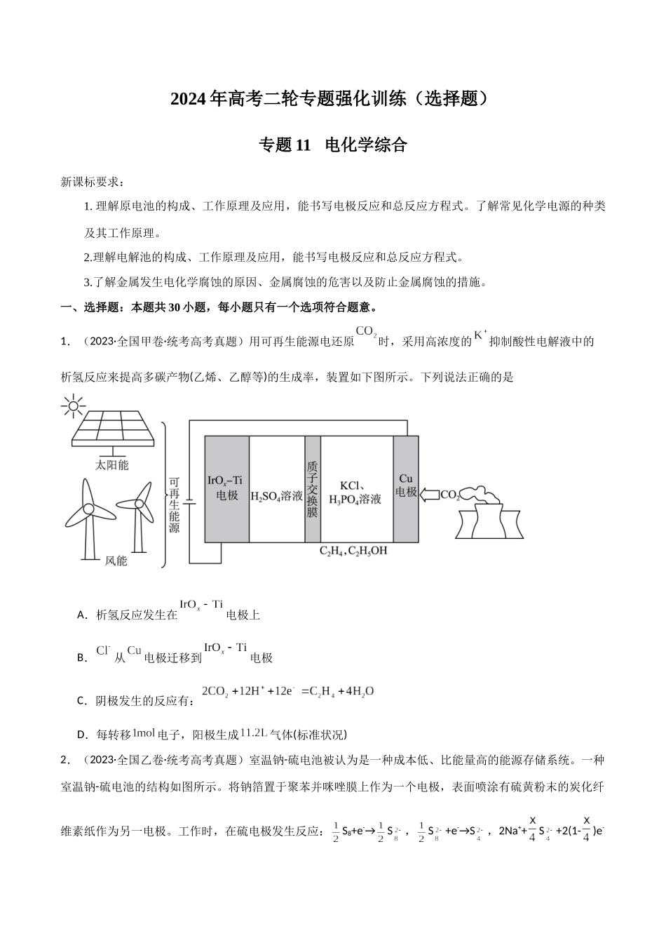 专题11 电化学综合-原卷版).docx_第1页