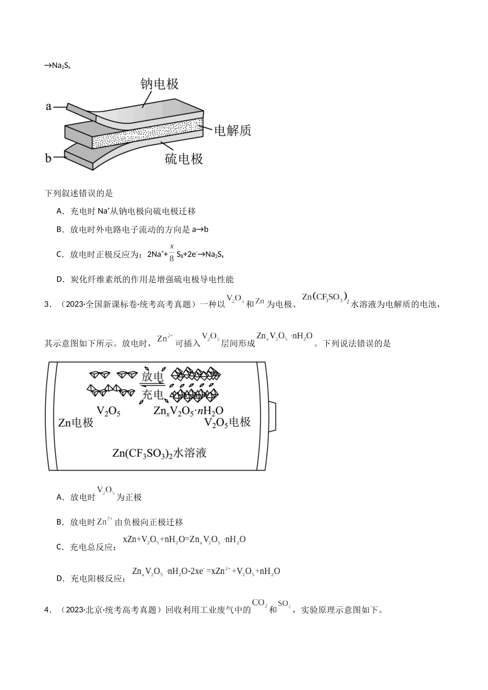 专题11 电化学综合-原卷版).docx_第2页