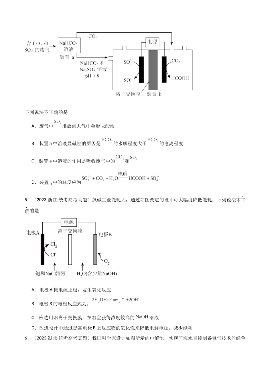 专题11 电化学综合-原卷版).docx_第3页