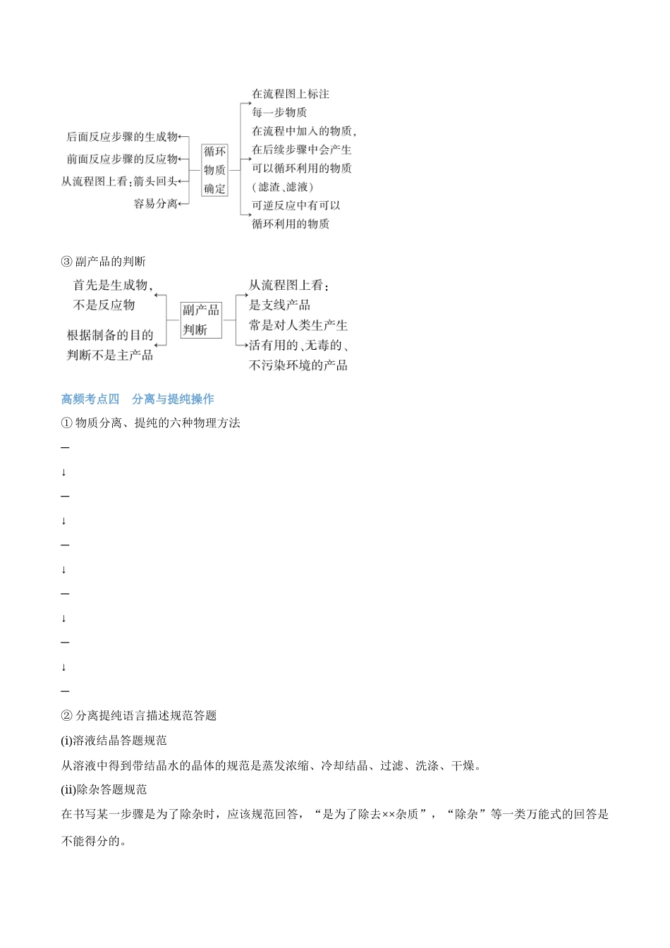 专题11 工艺流程题 讲义(考情+考点+跟踪训练).docx_第3页