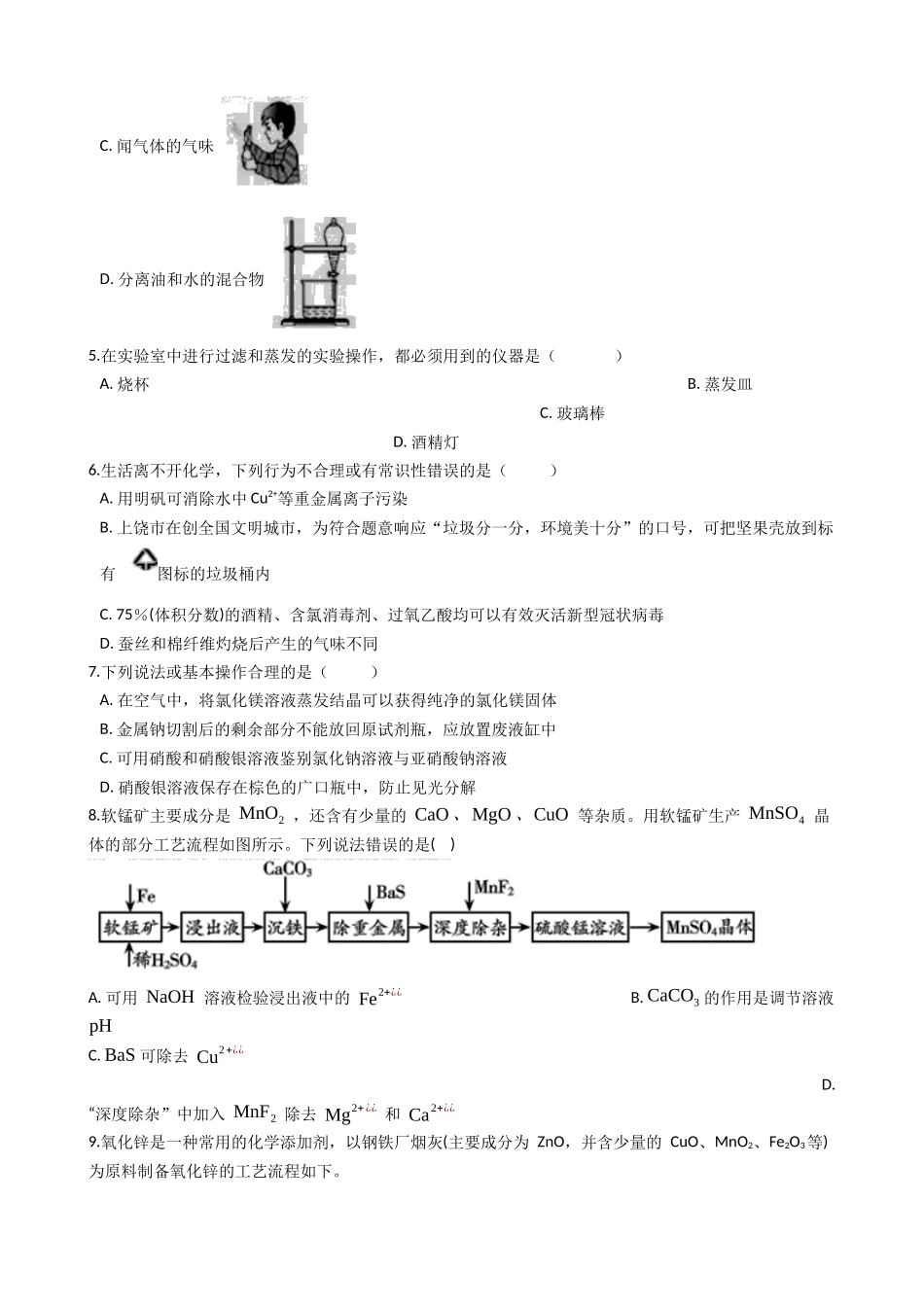 专题11 工艺流程题(习题).docx_第2页