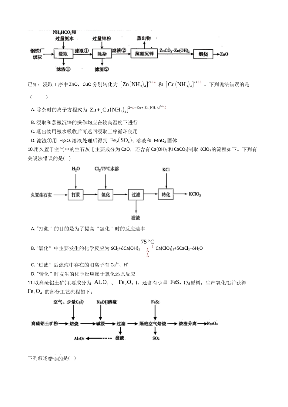 专题11 工艺流程题(习题).docx_第3页
