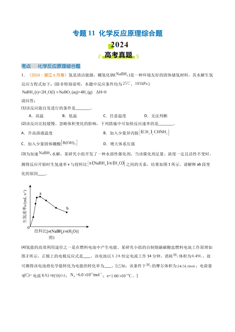 专题11 化学反应原理综合题-(全国通用)(教师版).docx_第1页
