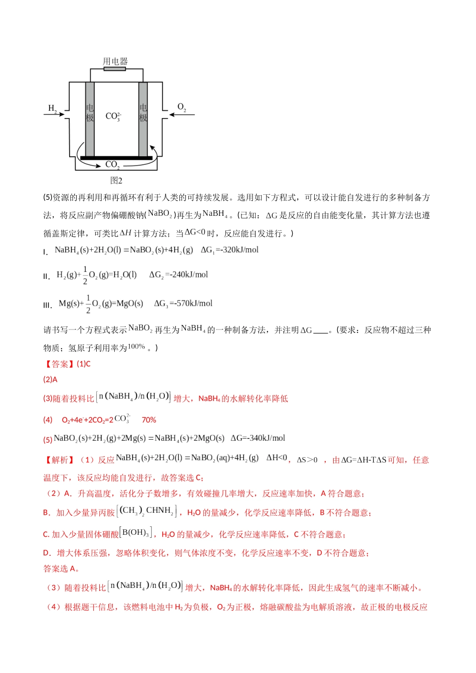 专题11 化学反应原理综合题(全国通用)(解析版).docx_第2页