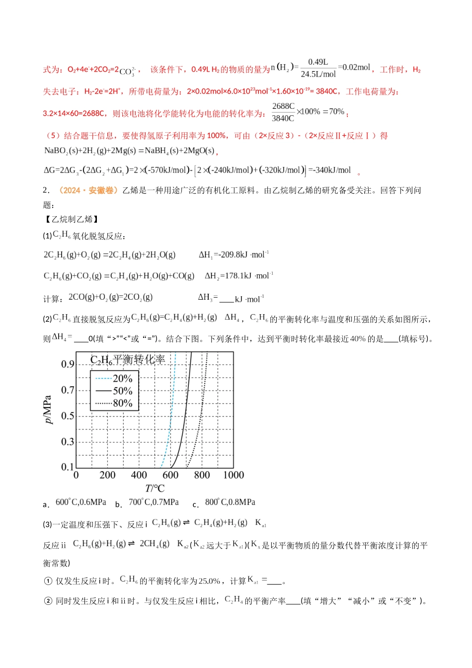 专题11 化学反应原理综合题(全国通用)(解析版).docx_第3页
