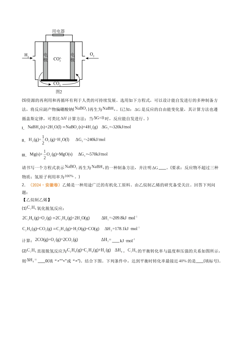 专题11 化学反应原理综合题-(全国通用)(学生版).docx_第2页