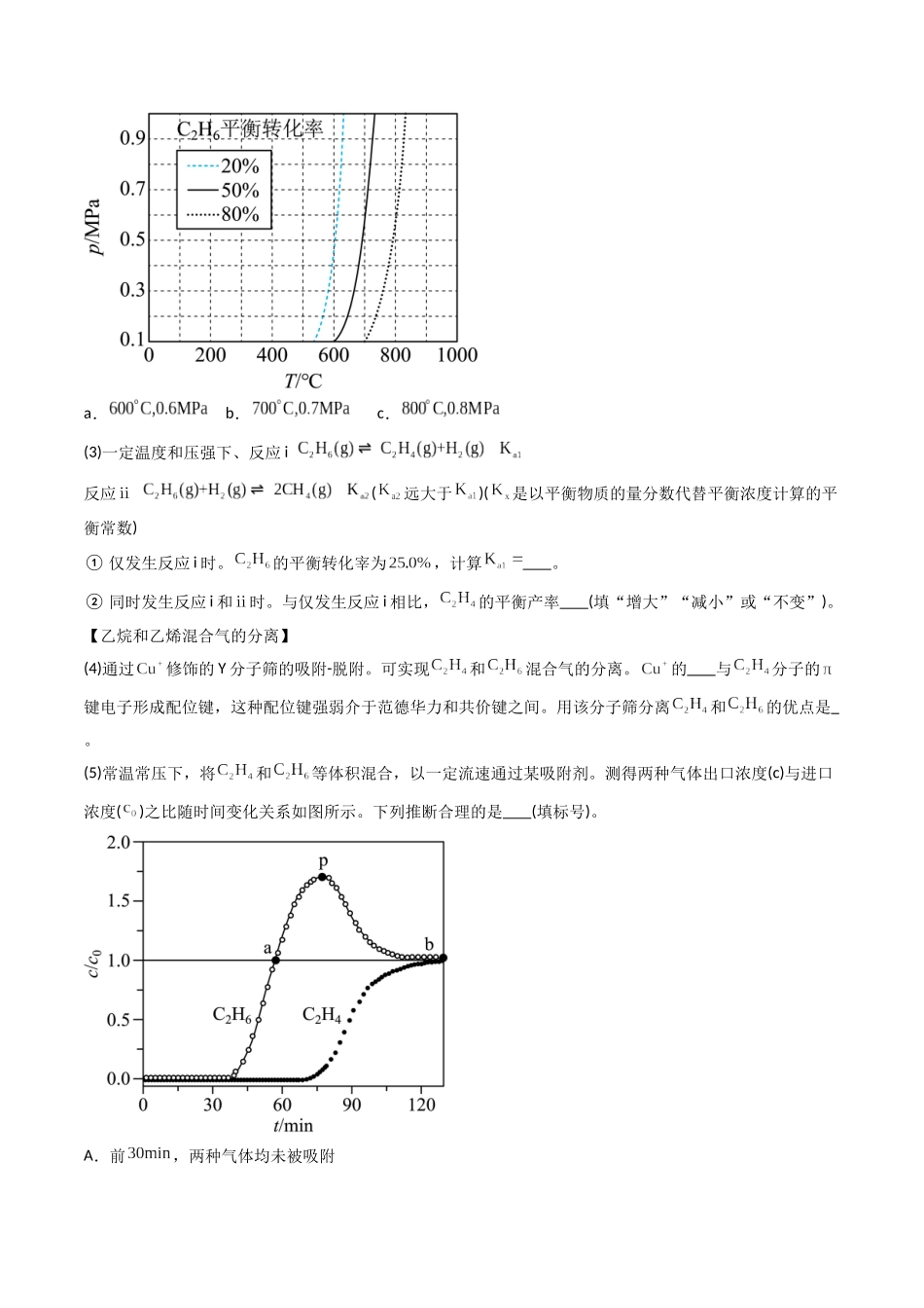 专题11 化学反应原理综合题(全国通用)(原卷版).docx_第3页