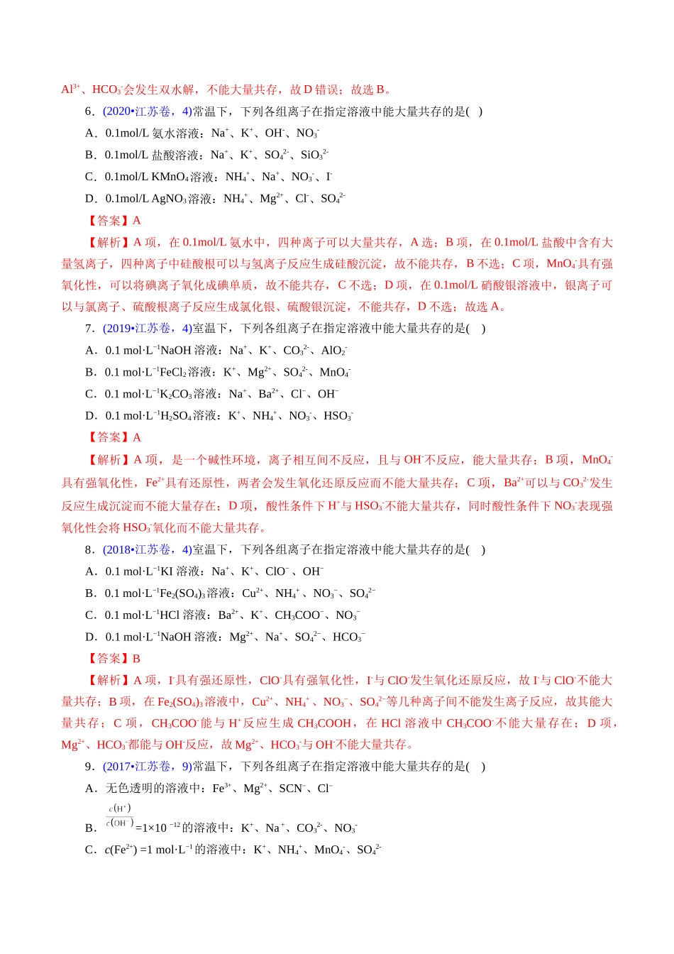 专题11 离子反应与离子共存(解析版).docx_第3页