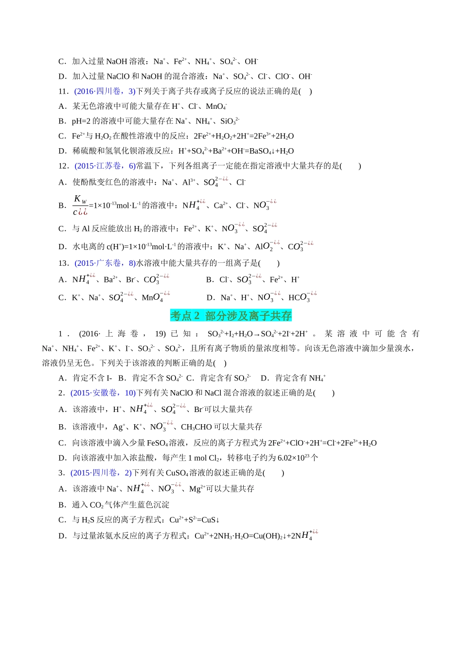 专题11 离子反应与离子共存(原卷版).docx_第3页