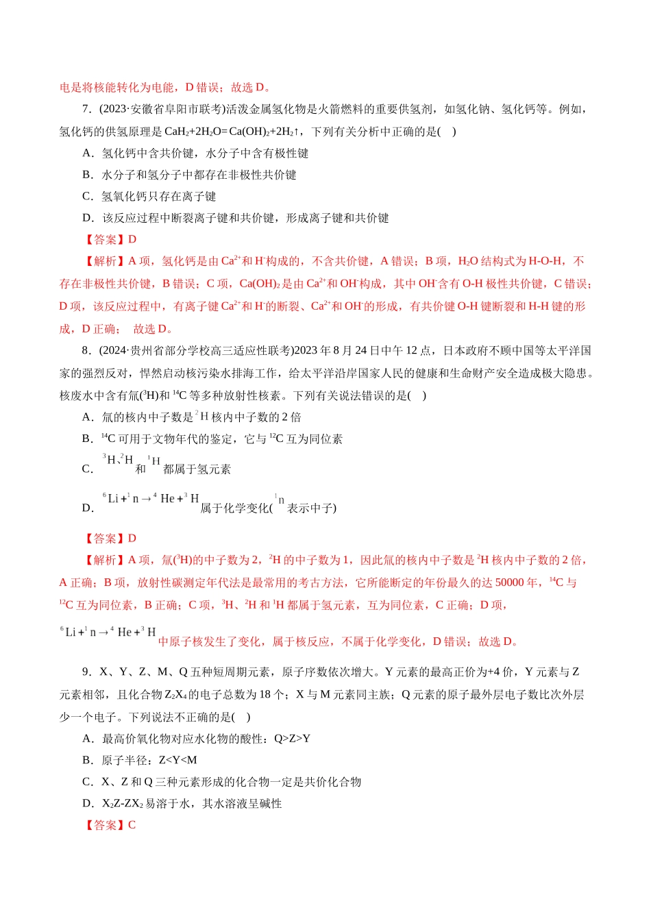 专题11 物质结构与元素周期律(测试)(解析版).docx_第3页