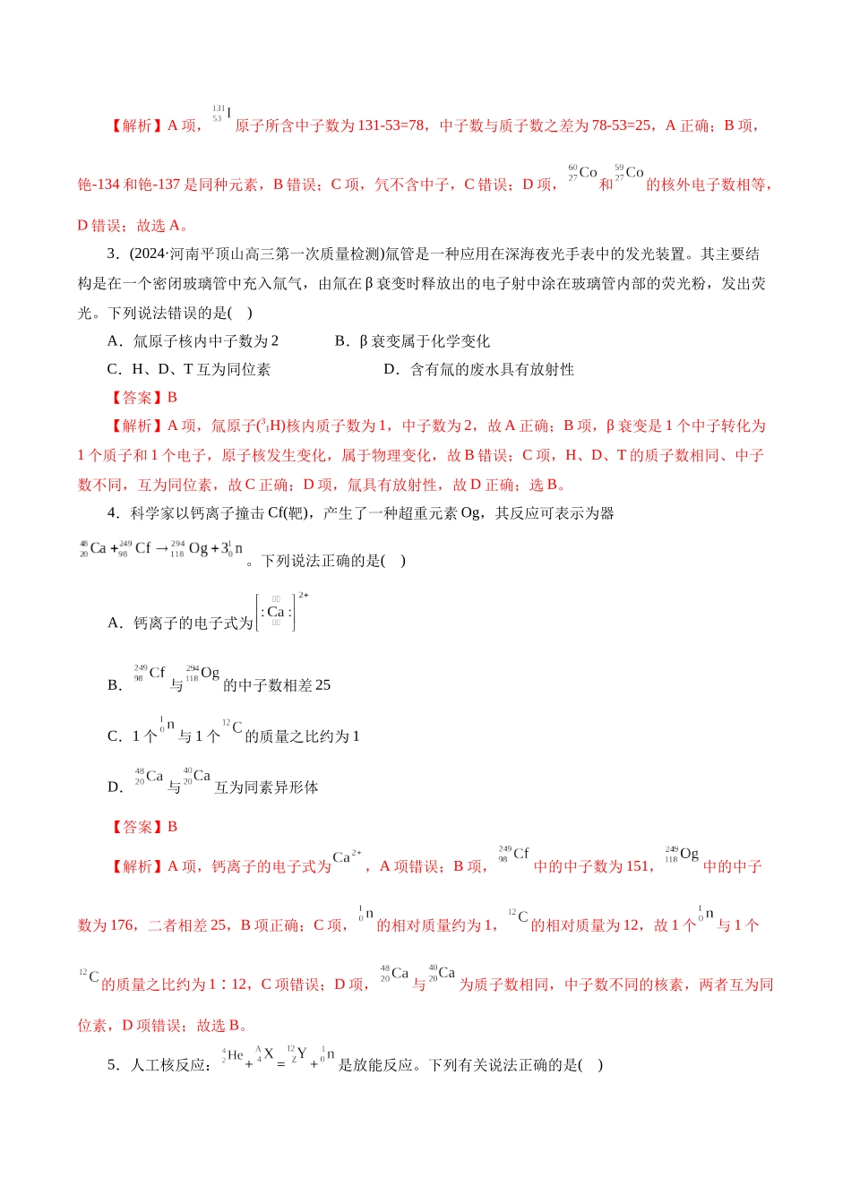 专题11 物质结构与元素周期律(练习)(解析版).docx_第2页