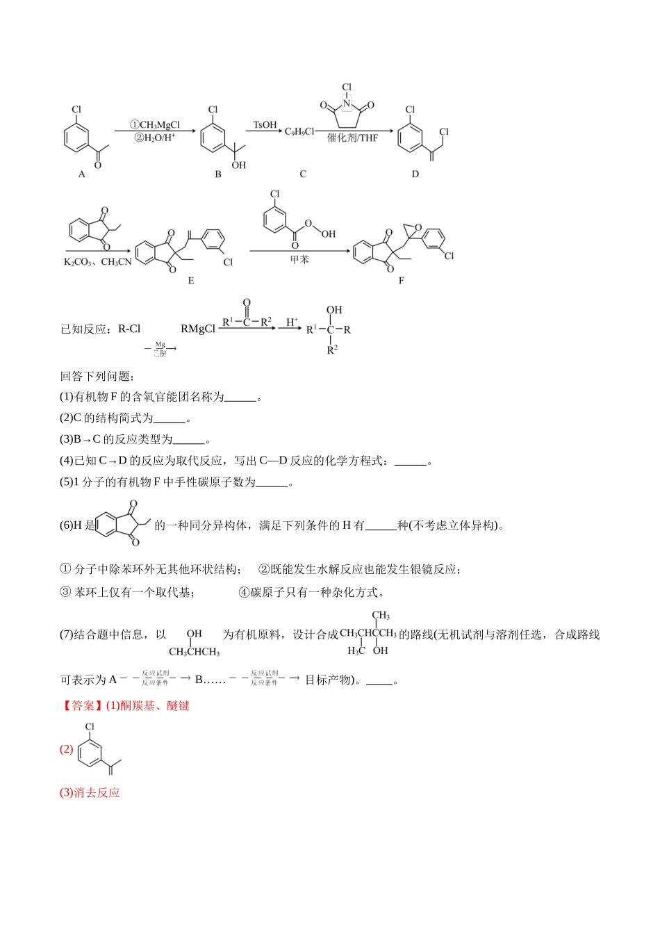 专题11 有机推断综合题(解析版).docx_第3页