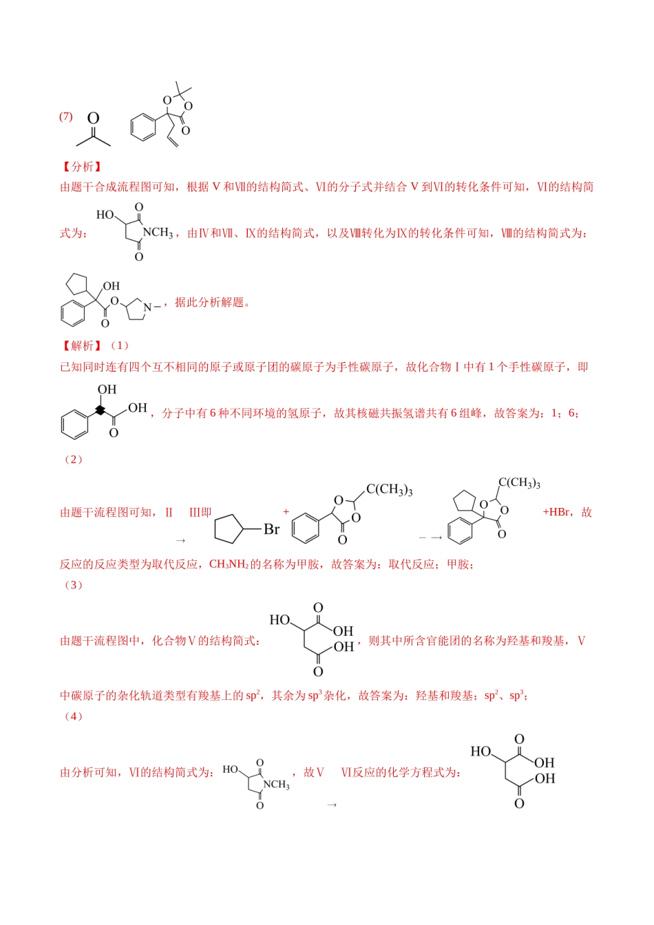 专题11 有机推断综合题(新高考七省专用)(解析版).docx_第2页