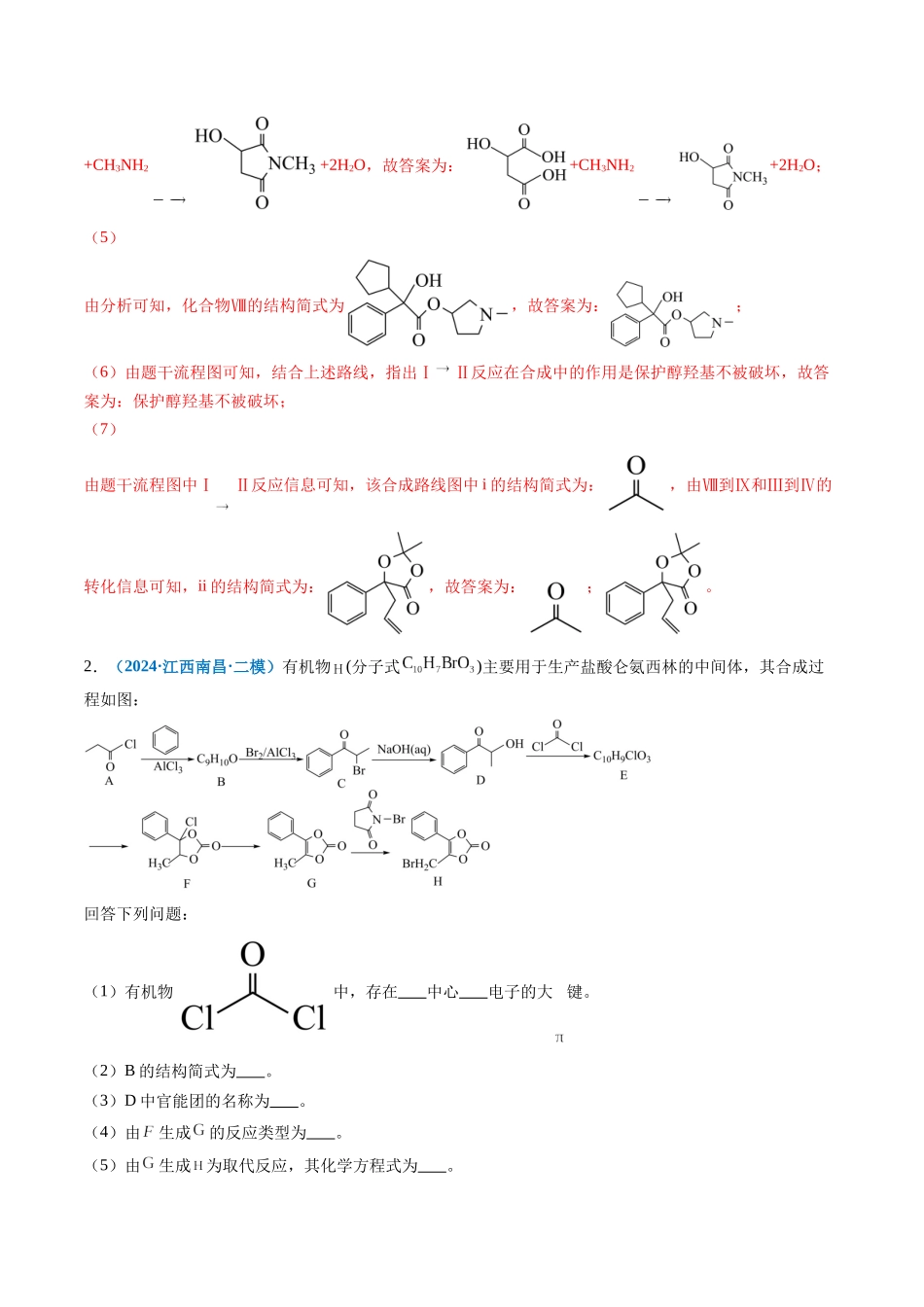 专题11 有机推断综合题(新高考七省专用)(解析版).docx_第3页