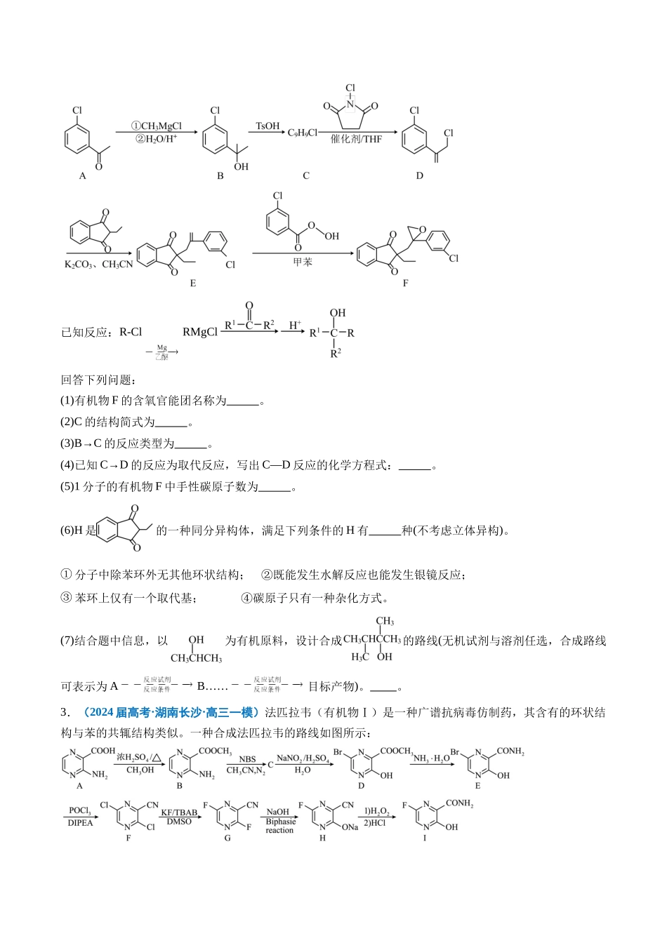 专题11 有机推断综合题(原卷版).docx_第2页