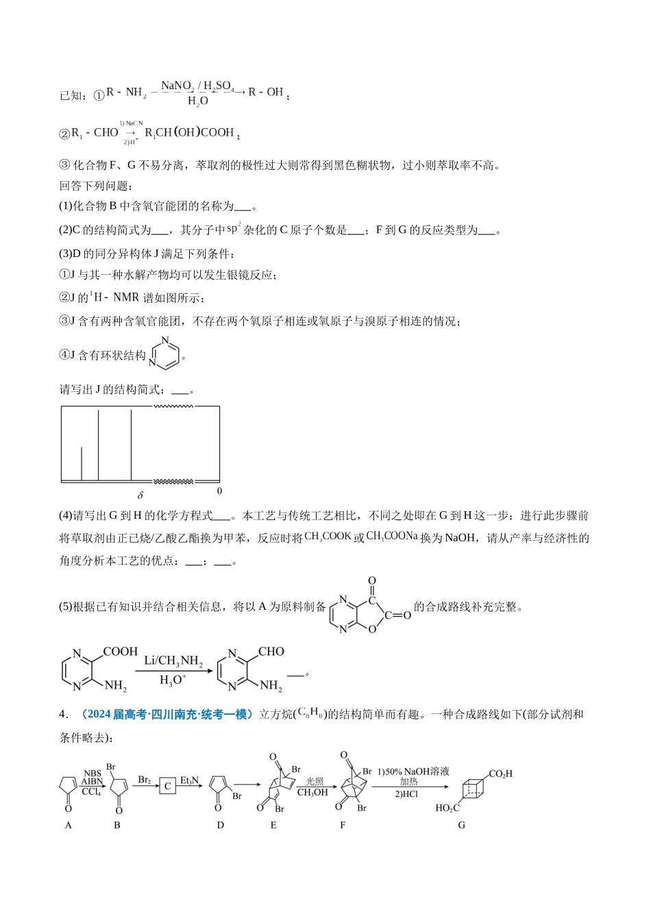 专题11 有机推断综合题(原卷版).docx_第3页