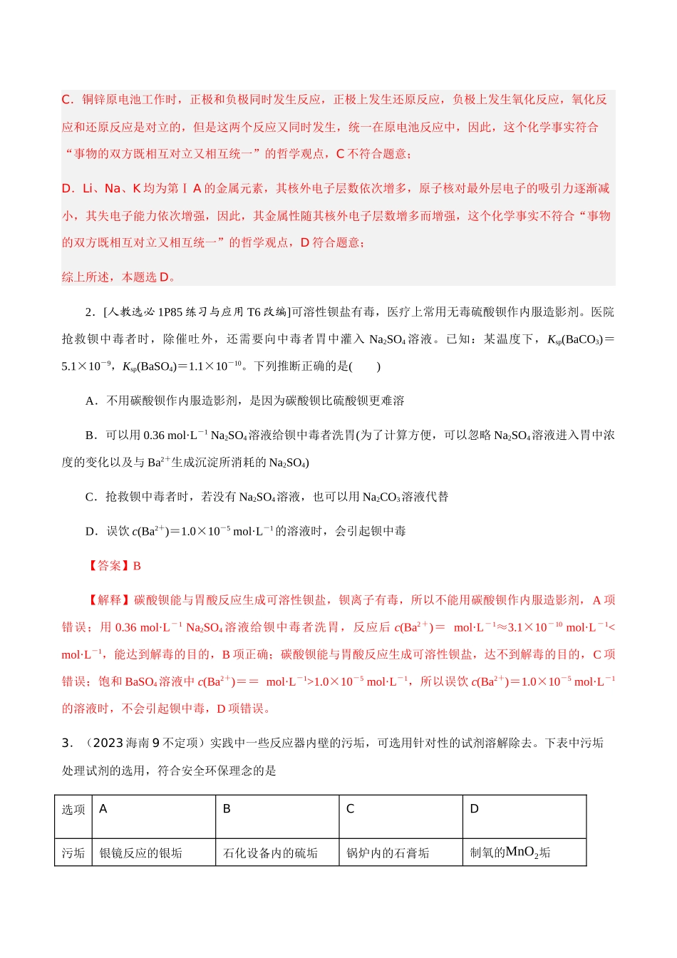 专题11 沉淀溶解平衡(解析版).docx_第2页