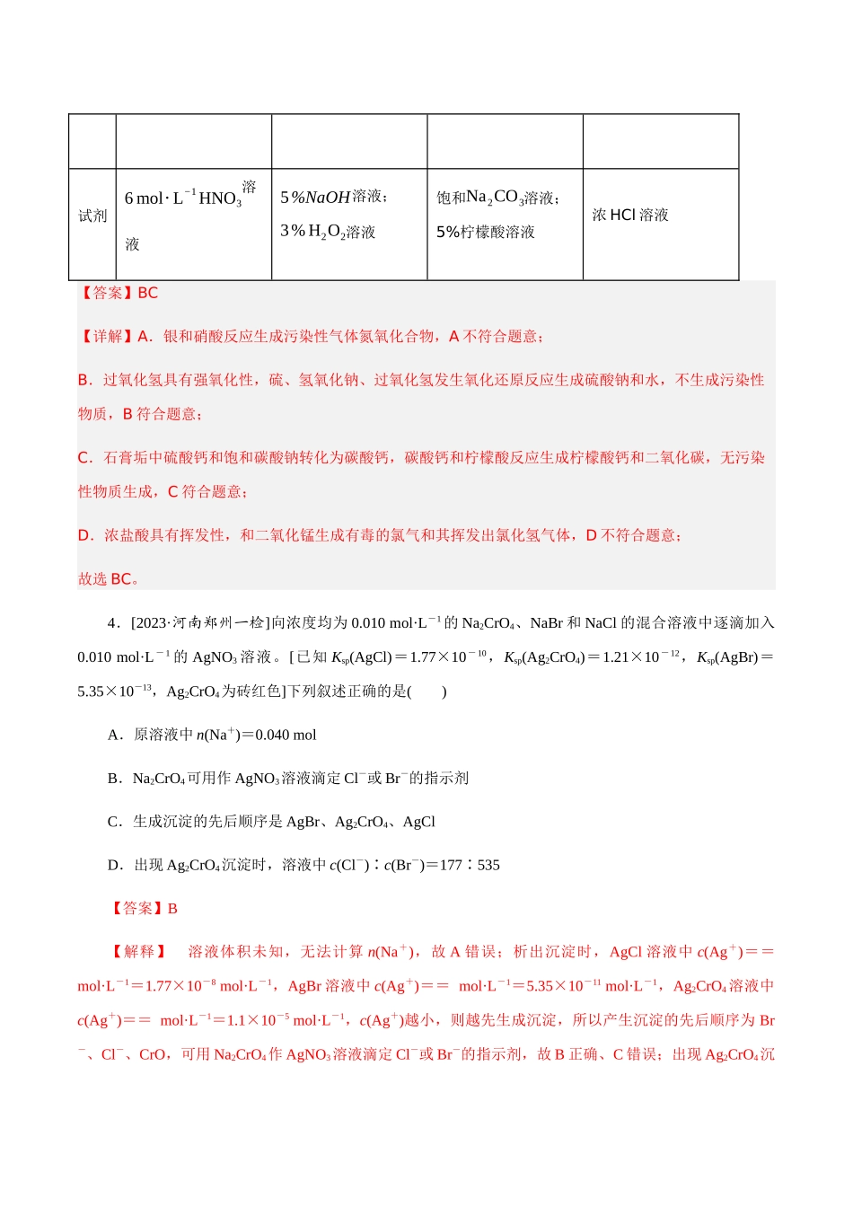 专题11 沉淀溶解平衡(解析版).docx_第3页