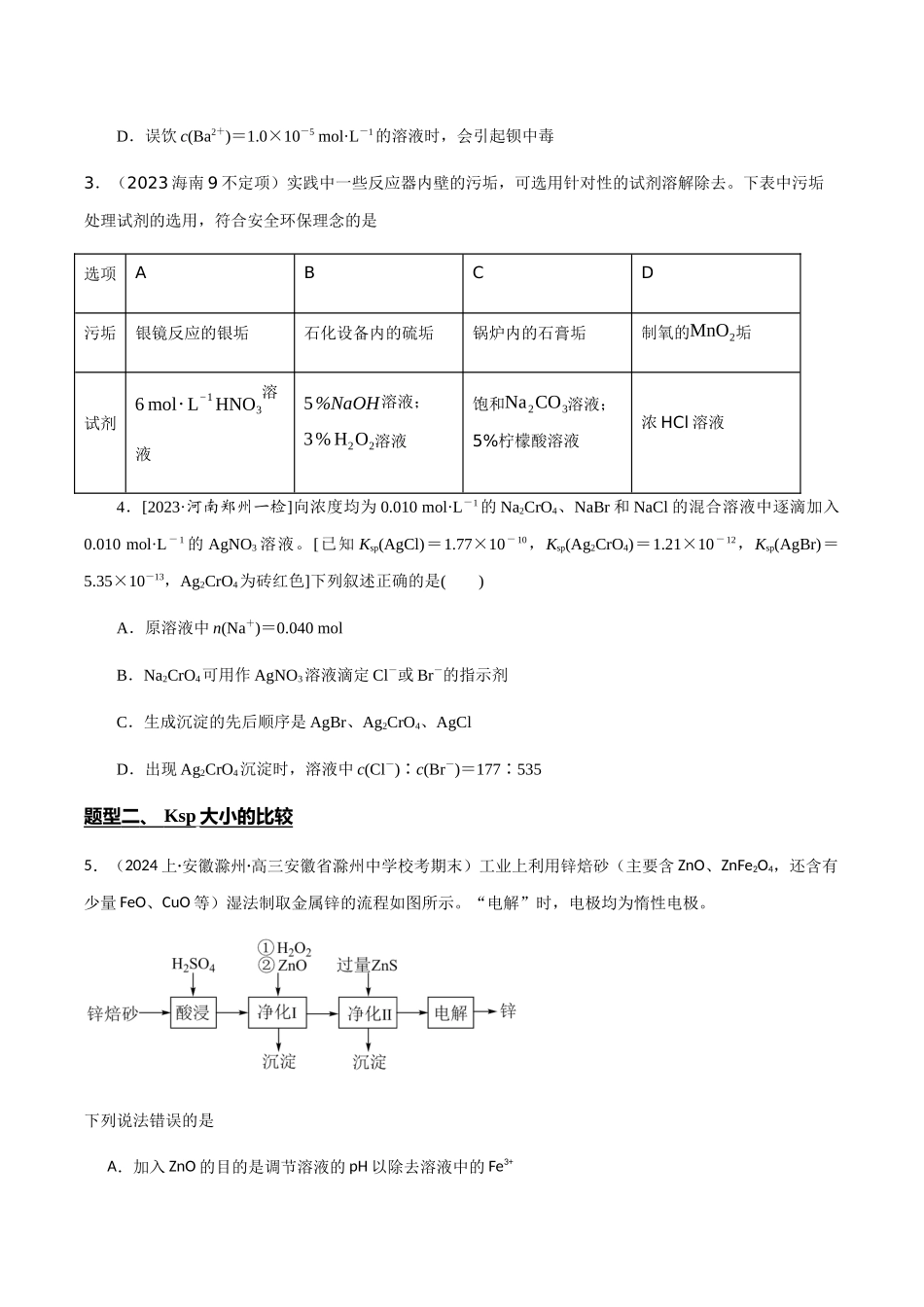 专题11 沉淀溶解平衡(原卷版).docx_第2页