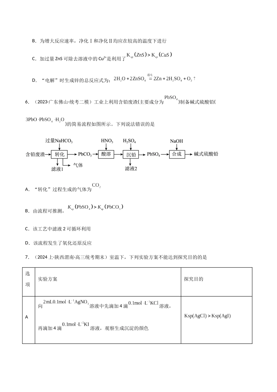 专题11 沉淀溶解平衡(原卷版).docx_第3页
