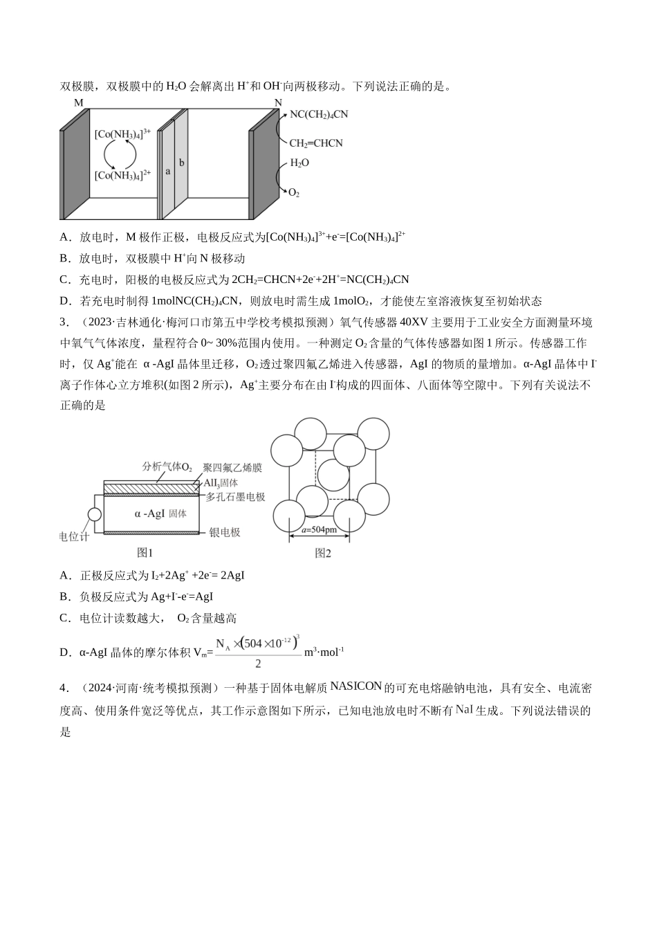专题11 电化学基础(分层练)(原卷版).docx_第2页