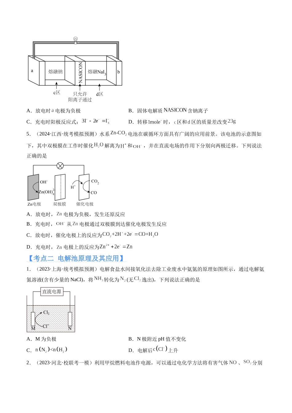 专题11 电化学基础(分层练)(原卷版).docx_第3页