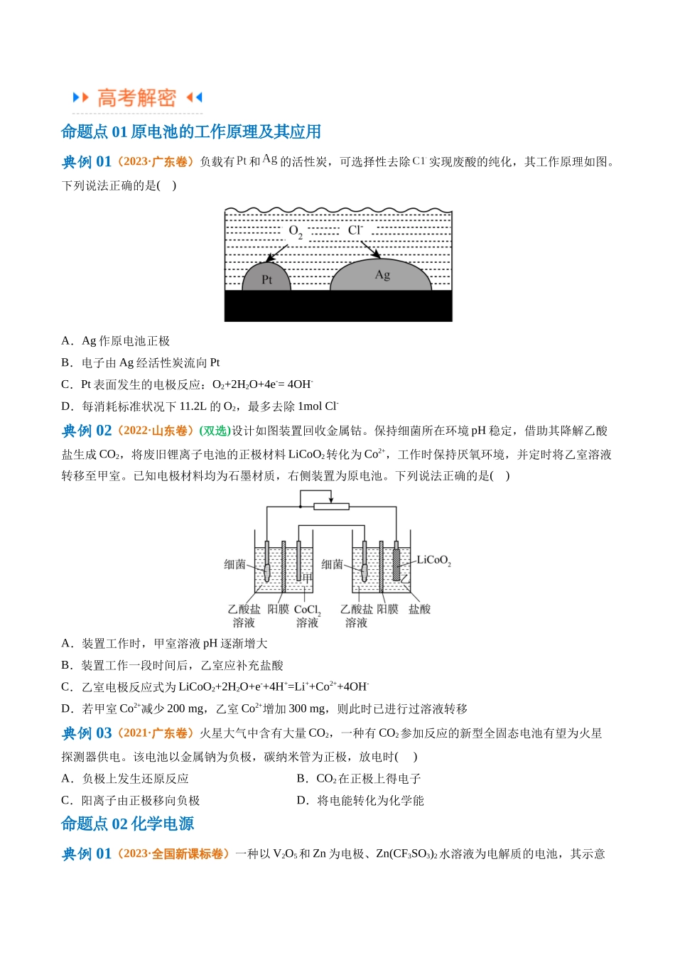 专题11 电化学基础（讲义）（原卷版） .docx_第3页