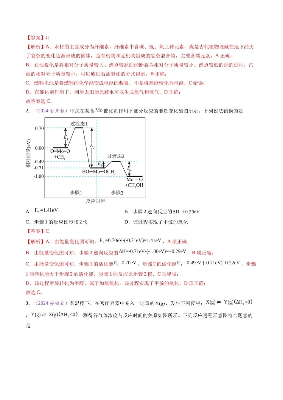 专题11 化学反应中的能量变化及反应机理 (全国通用)(解析版).docx_第2页