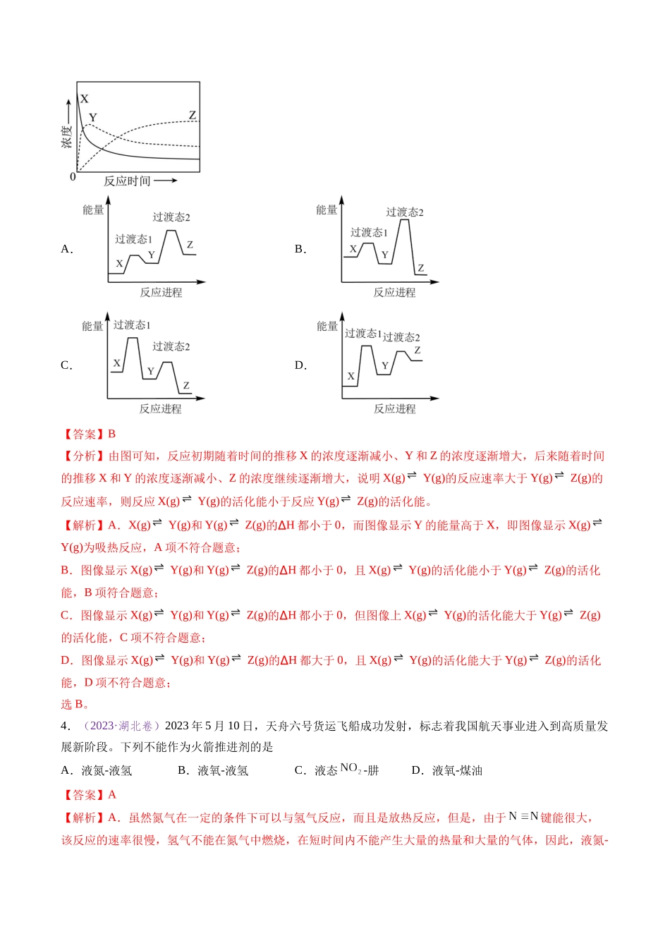 专题11 化学反应中的能量变化及反应机理 (全国通用)(解析版).docx_第3页