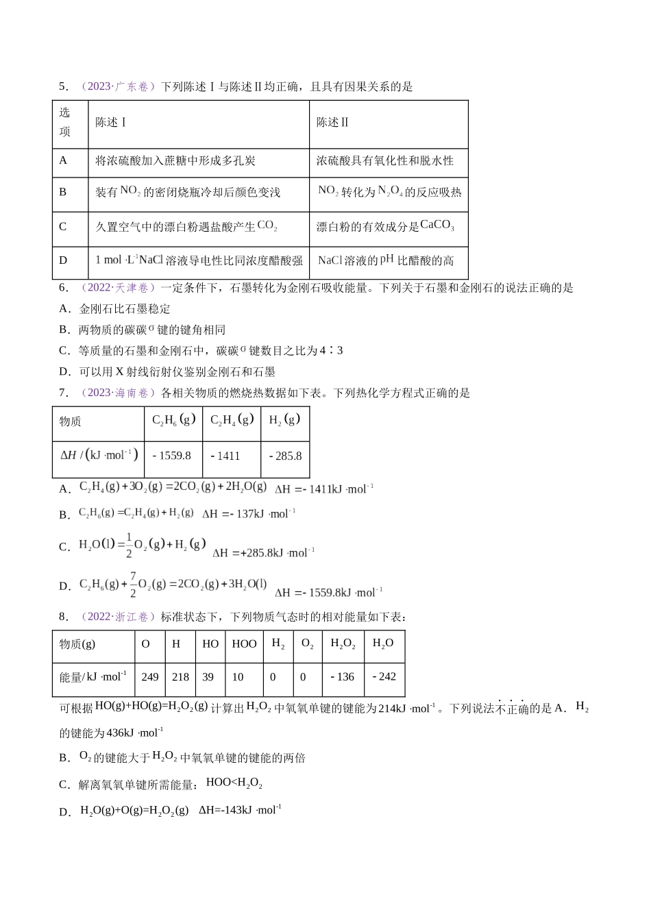 专题11 化学反应中的能量变化及反应机理 (全国通用)(原卷版).docx_第3页
