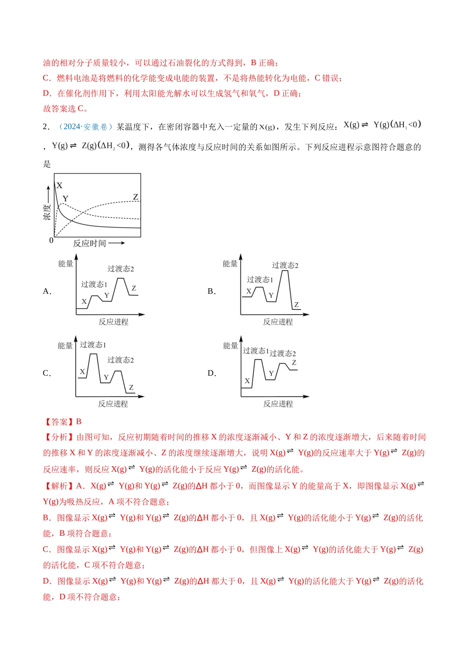 专题11 化学反应中的热效应与反应机理(教师版).docx_第2页