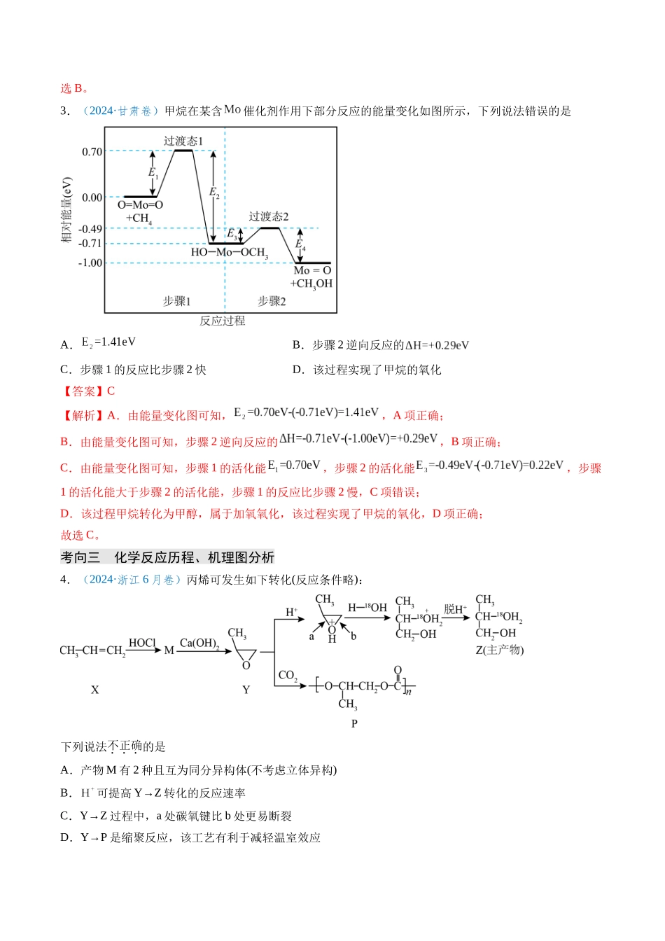 专题11 化学反应中的热效应与反应机理(教师版).docx_第3页