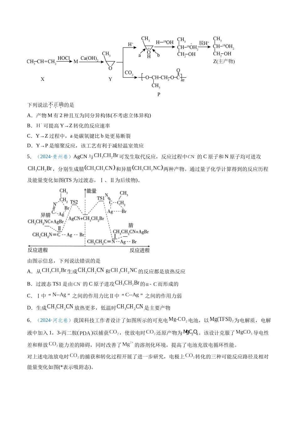 专题11 化学反应中的热效应与反应机理(学生版).docx_第3页