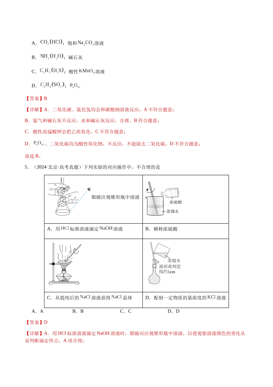 专题11 化学实验(选择题)(教师版)-(新高考通用).docx_第3页